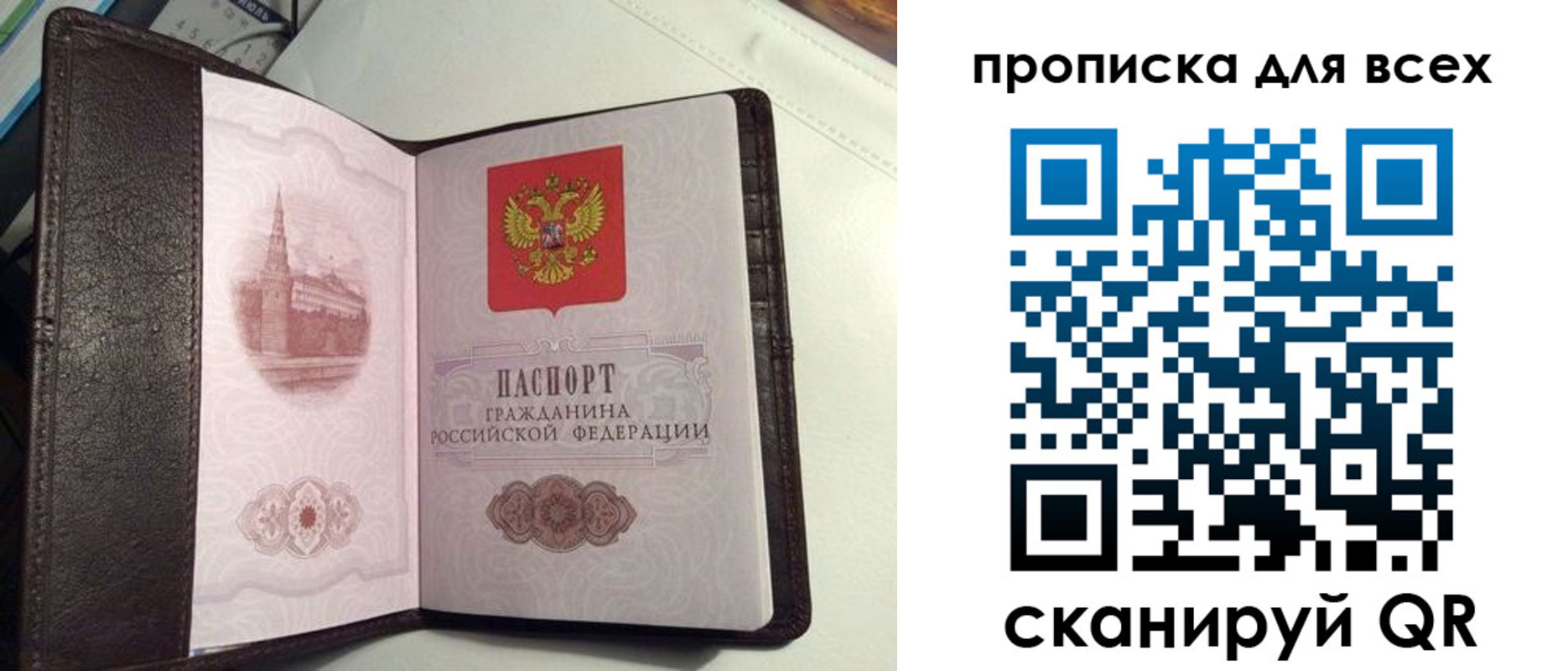 прописка паспорт в Балашове