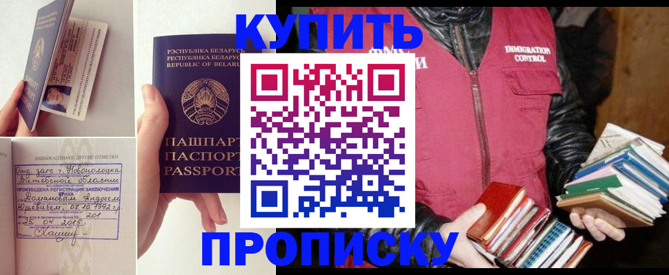 временная регистрация для всех в Балашове