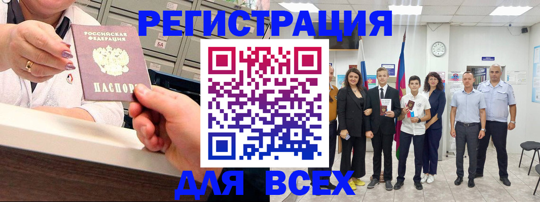 прописка для работы в Балашове
